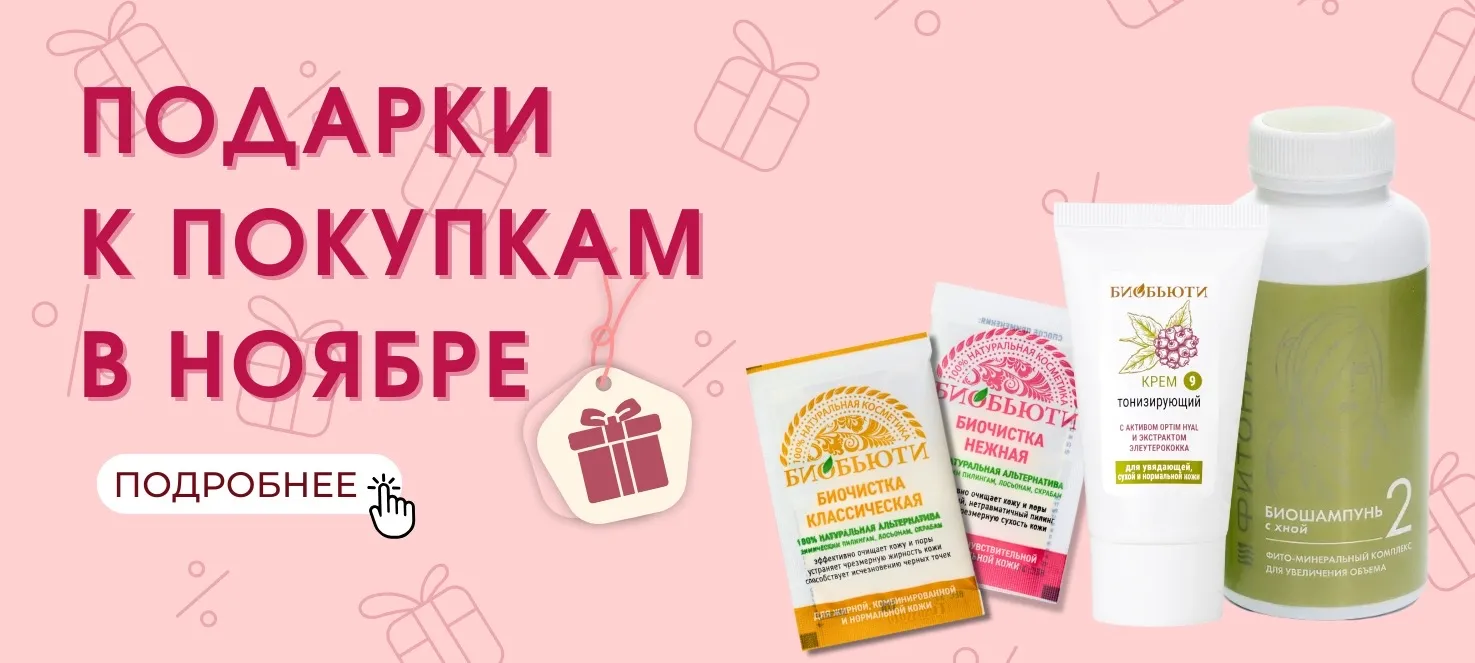 Акции ноября