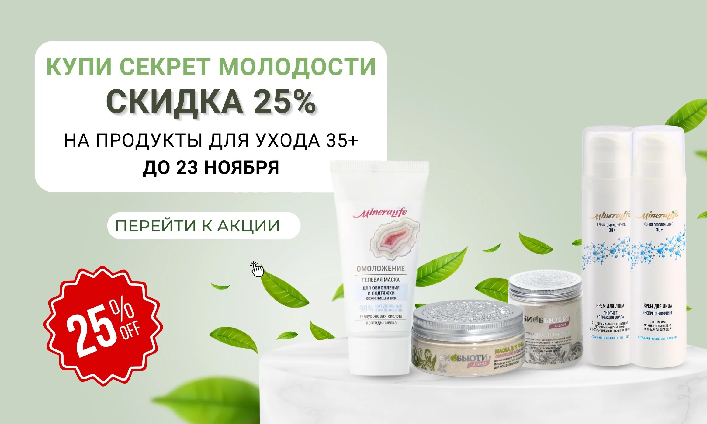 Акция недели