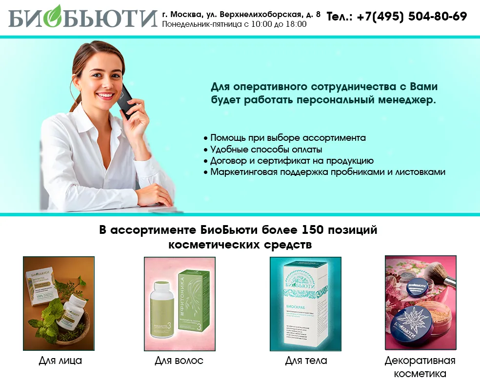 Косметика оптом от известного российского производителя