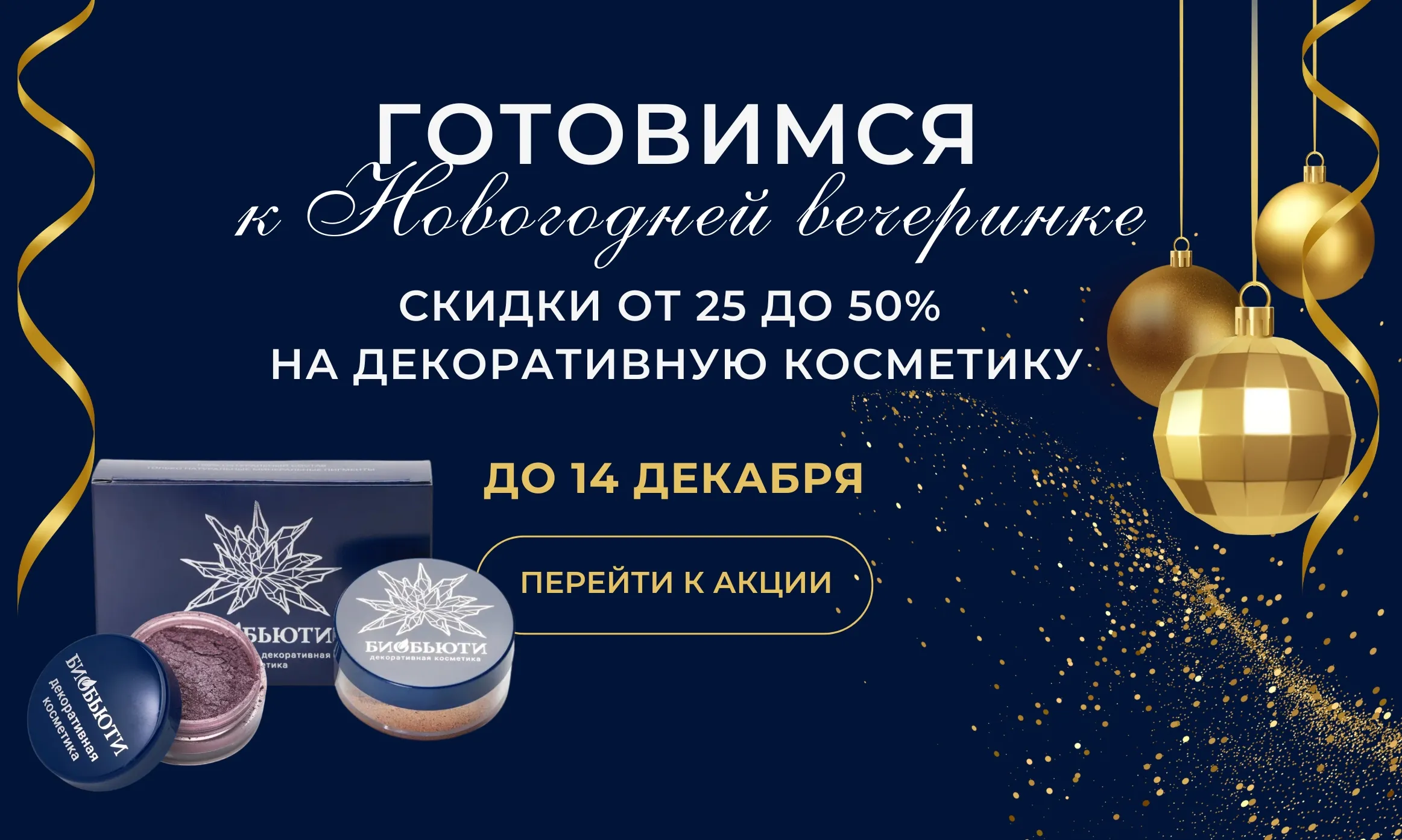 Акция недели