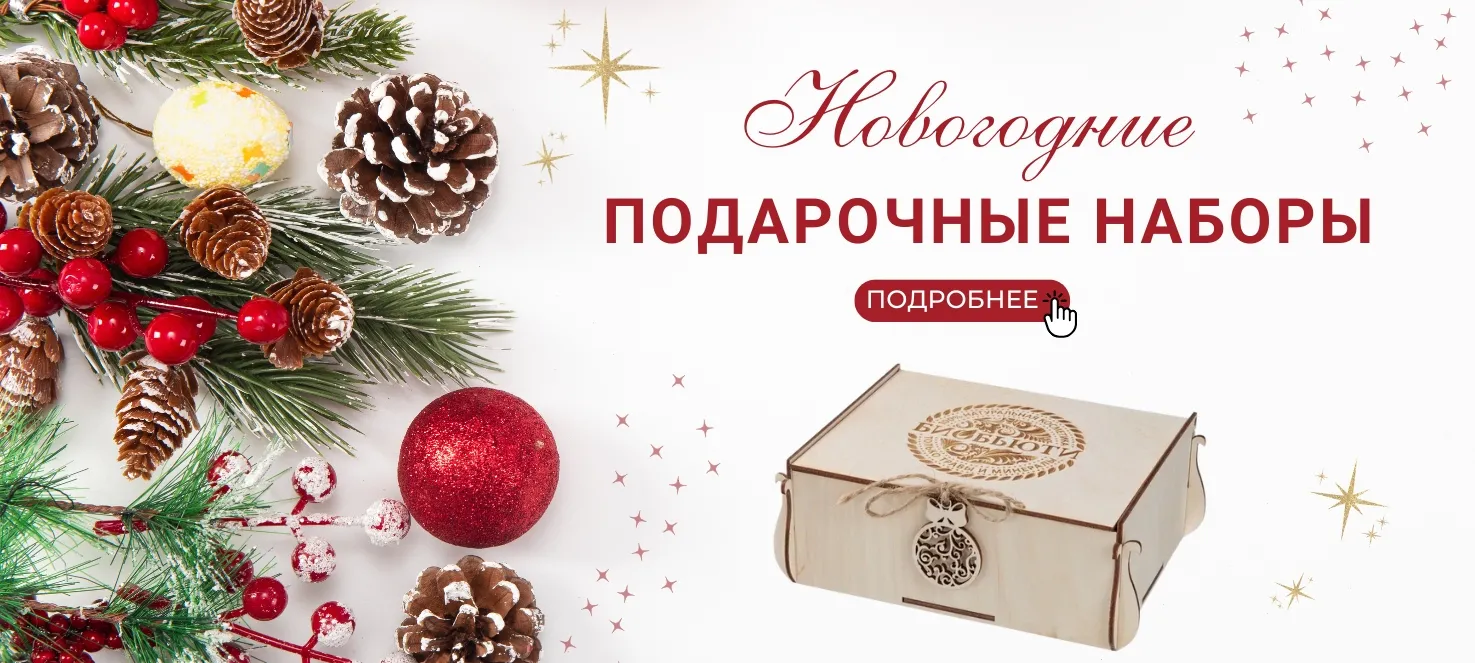 Подарочные наборы