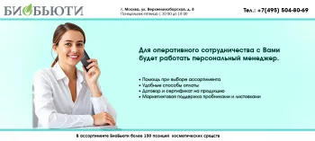Косметика оптом от известного российского производителя