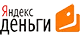 Яндекс.Деньги