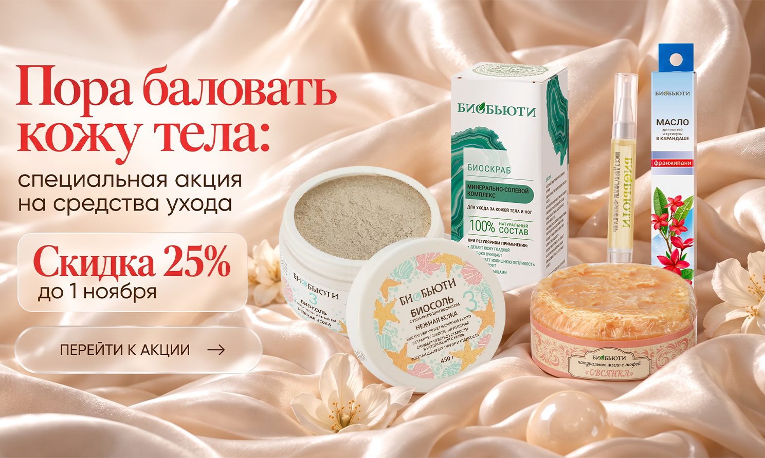 Акция недели
