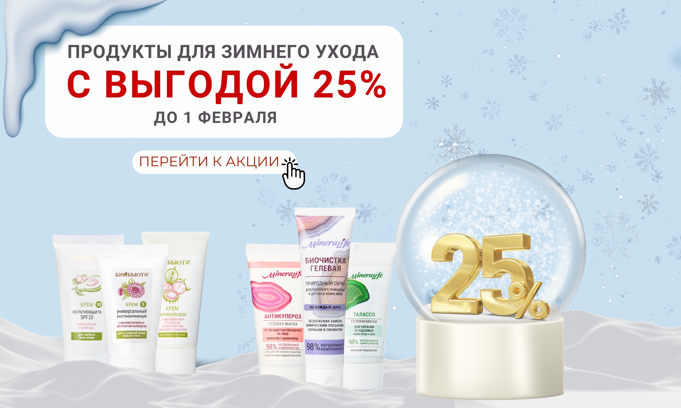 Акция недели