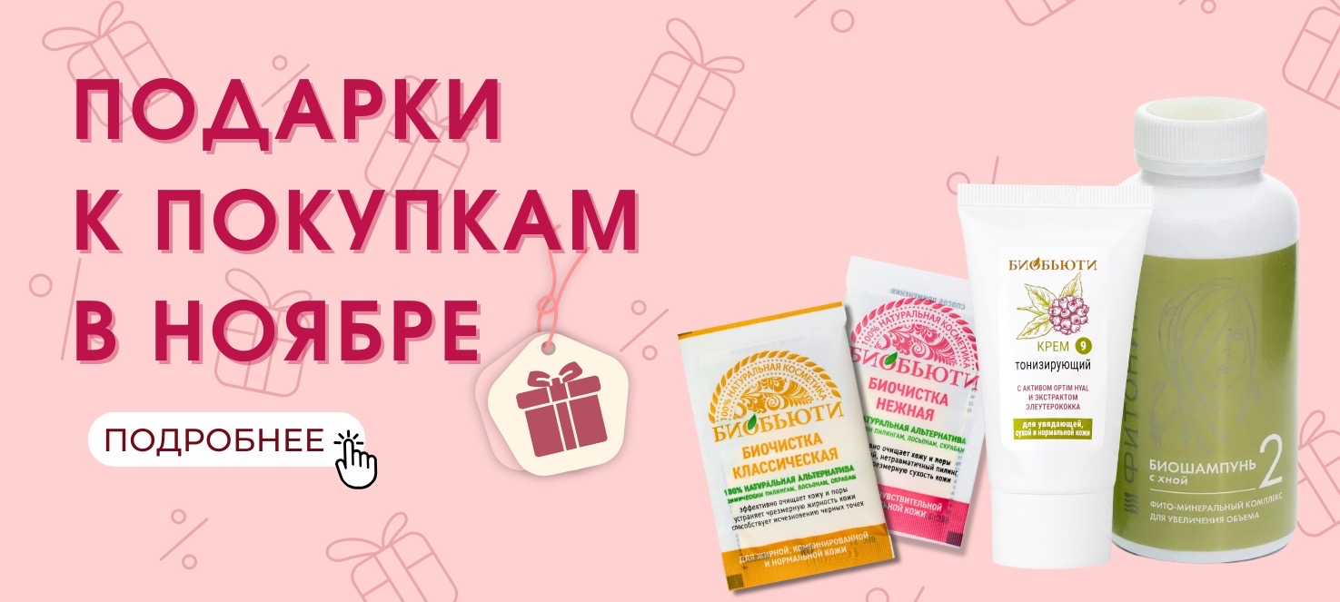 Акции ноября