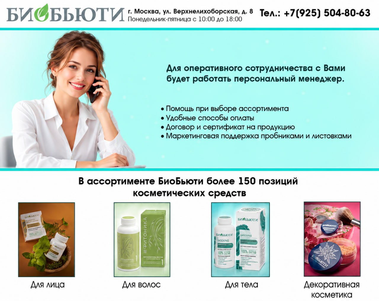 Косметика оптом от известного российского производителя