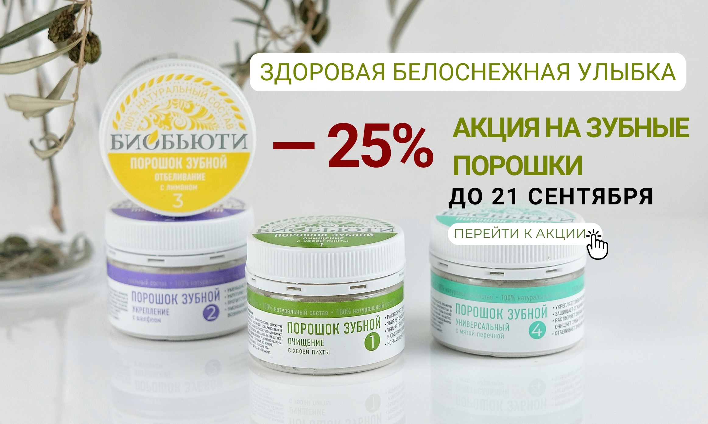 Акция недели