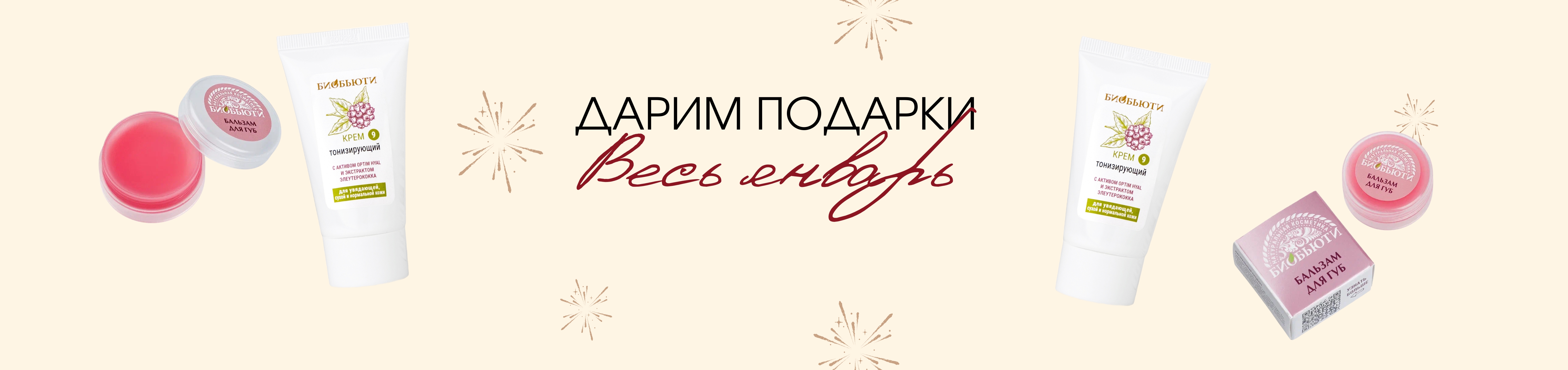 Акции января