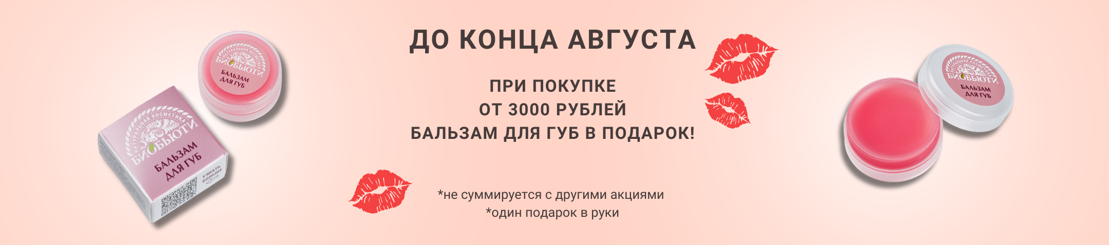 Натуральная Российская косметика БиоБьюти - официальный сайт