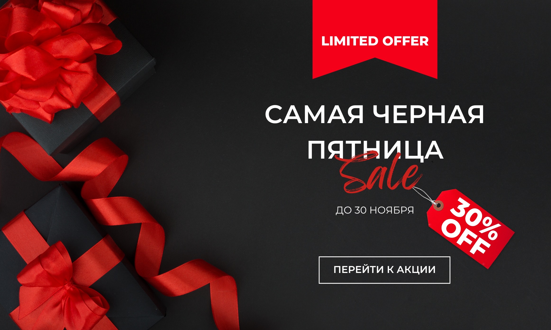 Акция недели