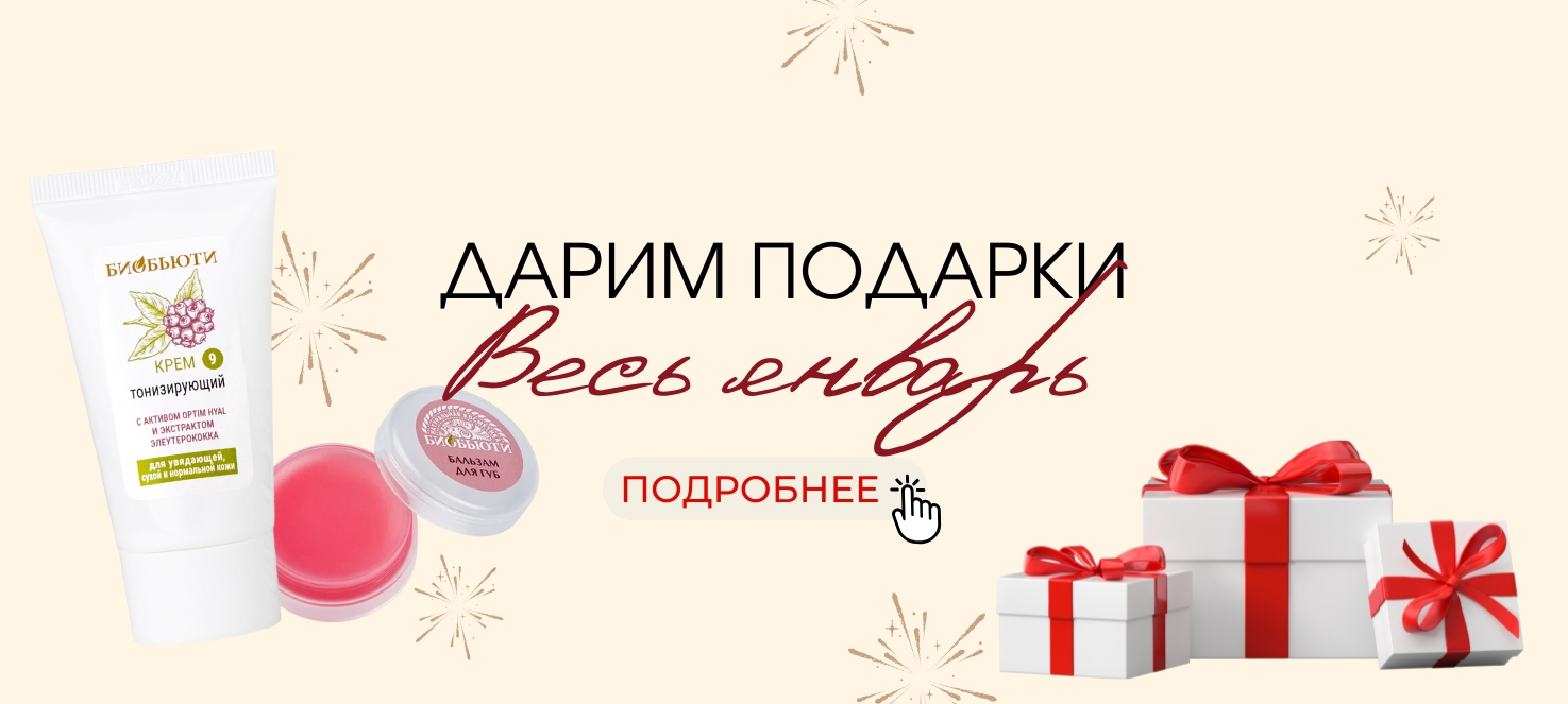 Акции января