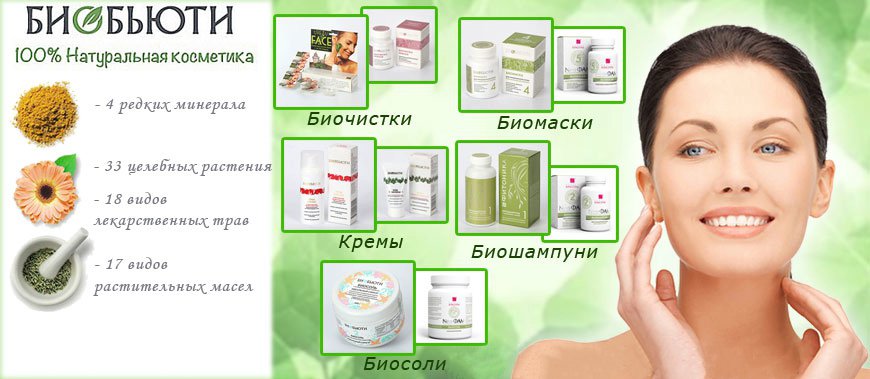 Условия работы с Биобьюти Условия работы с Биобьюти