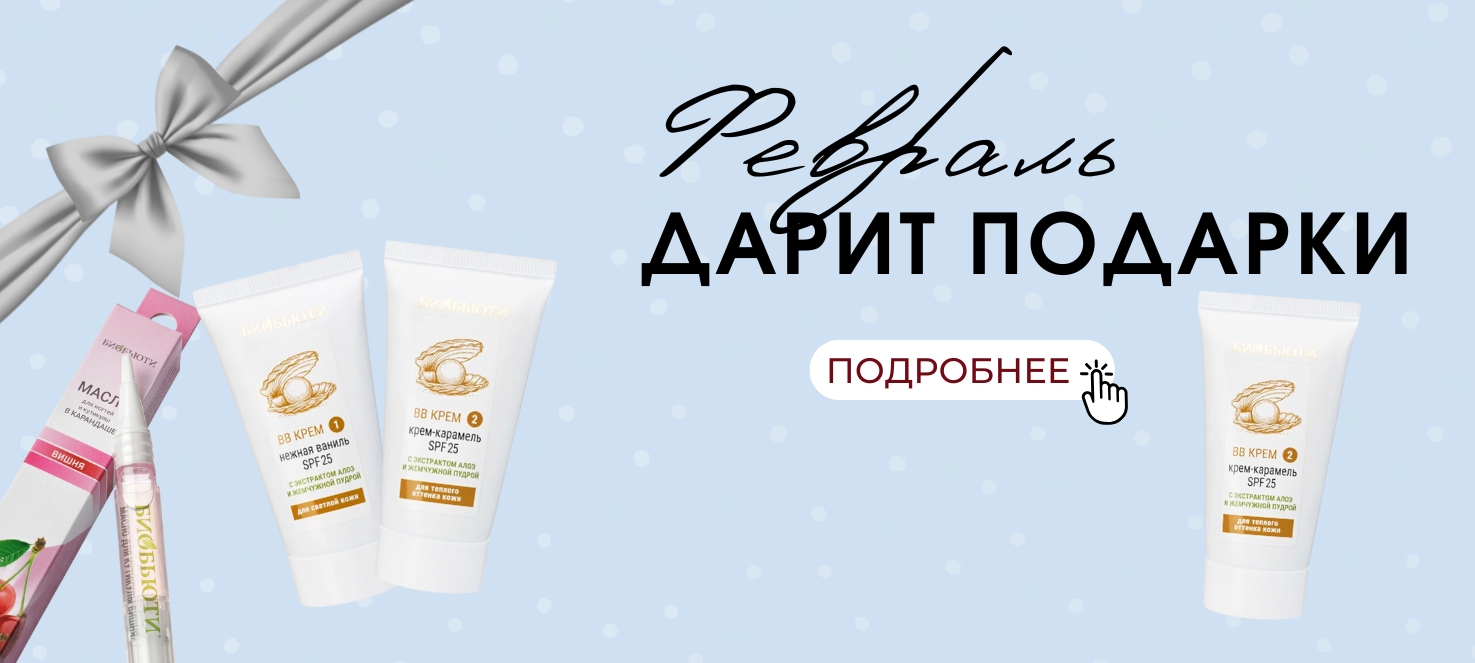 Акции февраля