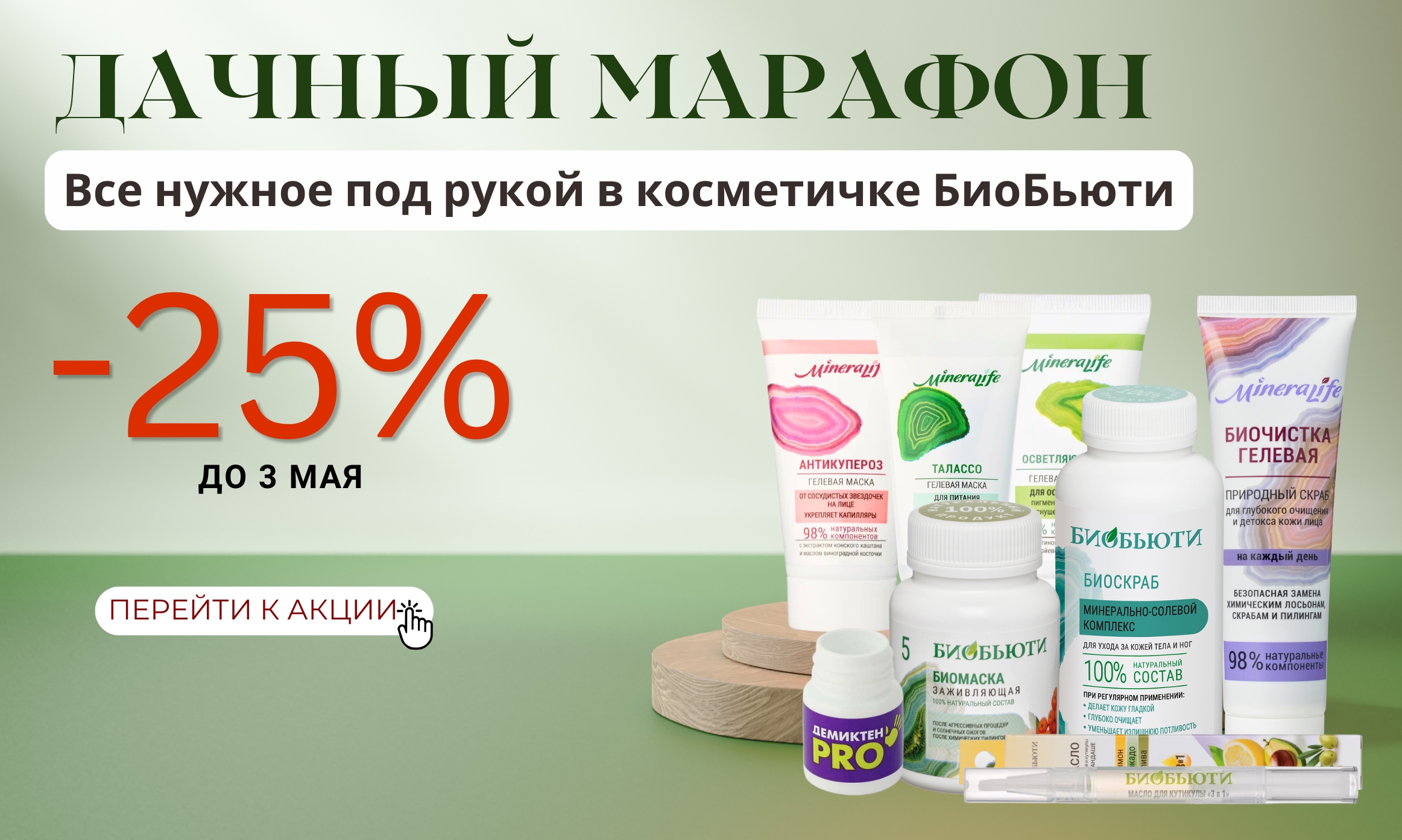 Акция недели