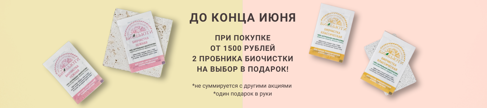 Интернет-магазин натуральной косметики Биобьюти