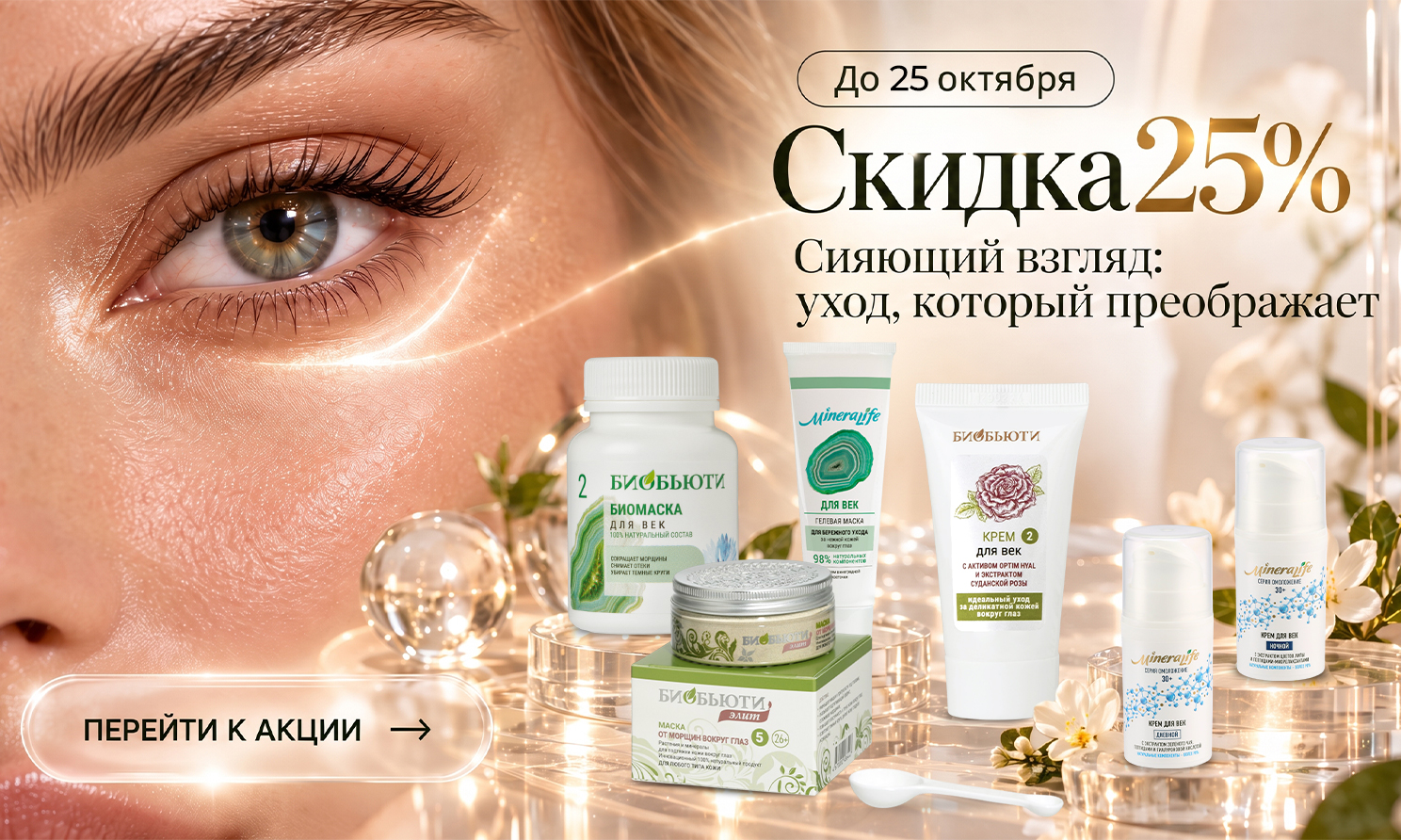 Акция недели