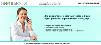 Косметика оптом от известного российского производителя