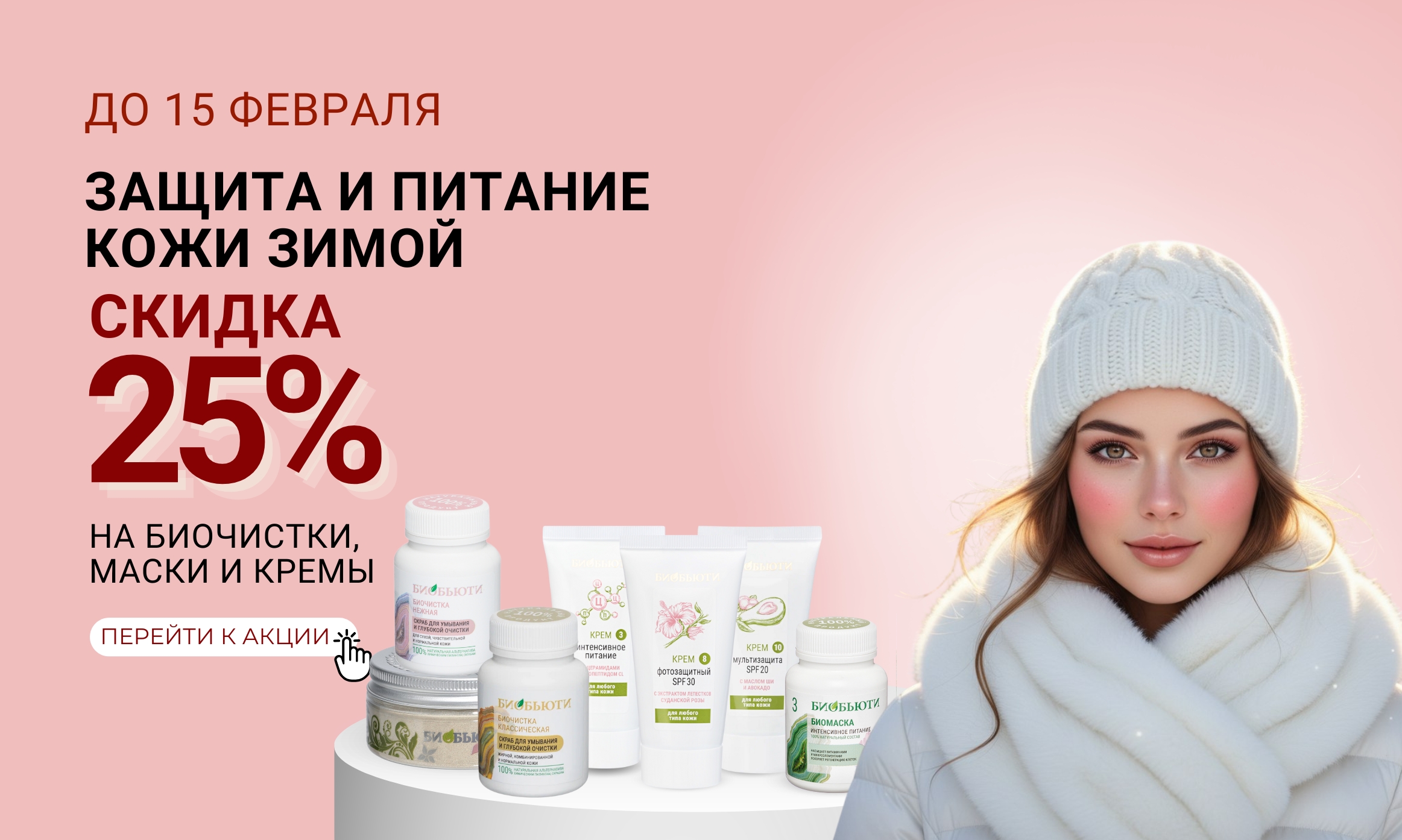 Акция недели