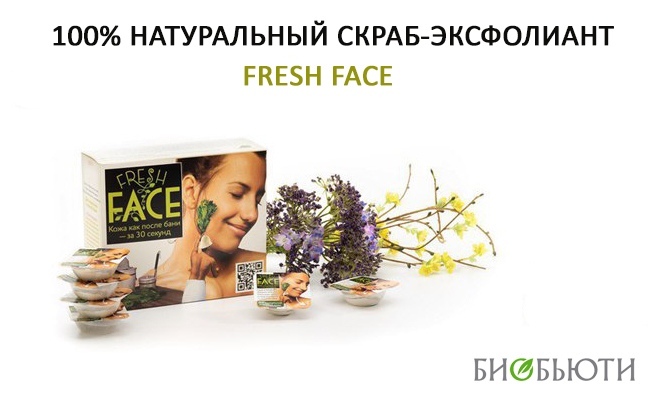 Отзыв на скраб-эксфолиант Fresh Face для жирной кожи