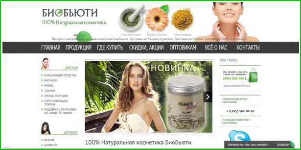 интернет-магазин натуральной косметики интернет-магазин натуральной косметики