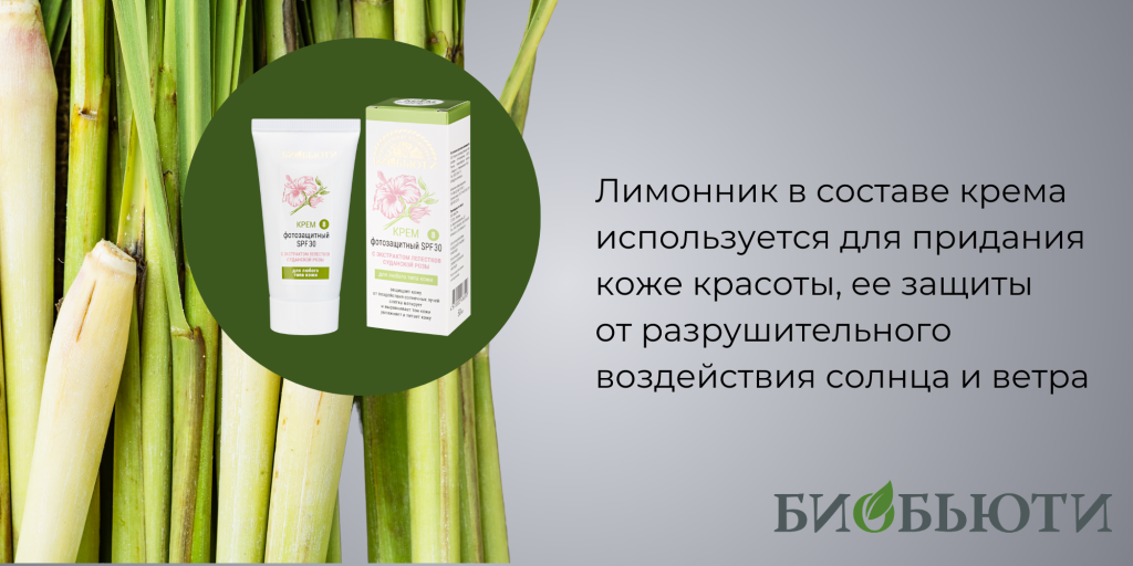 биобьюти защита от солнца