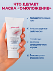 Маска гелевая «Омоложение» MineraLife