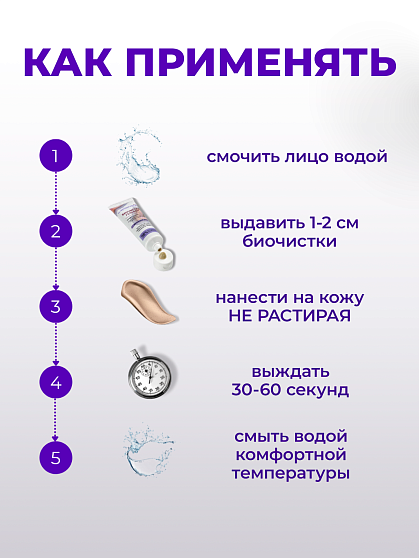 Скраб Биочистка «Гелевая» для сухой, чувствительной и нормальной кожи Mineralife