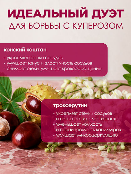 Маска гелевая «Антикупероз» MineraLife