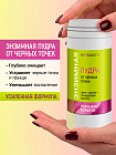 Энзимная пудра «От черных точек» БиоБьюти