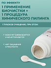 Скраб Биочистка «Нежная» для сухой кожи БиоБьюти