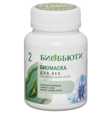 Маска для лица № 2 «Для век» БиоБьюти