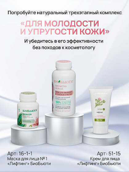 Скраб Биочистка «Нежная» для сухой кожи БиоБьюти