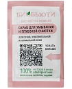 Скраб Биочистка «Нежная» для сухой кожи БиоБьюти (пробник)