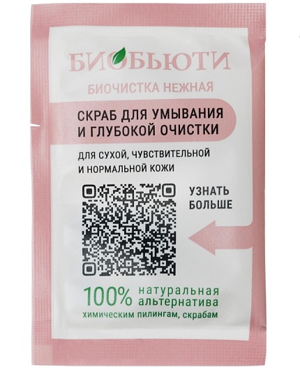 Скраб Биочистка «Нежная» для сухой кожи БиоБьюти (пробник)