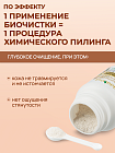 Скраб Биочистка «Классическая» для жирной, комбинированной и нормальной кожи БиоБьюти