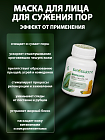Маска для лица № 6 «Для сужения пор» БиоБьюти