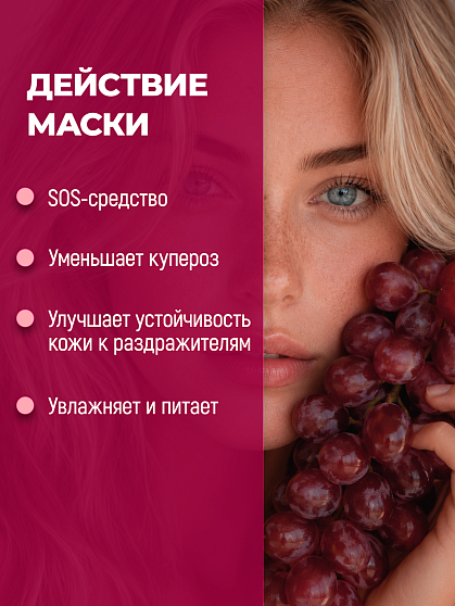 Маска гелевая «Антикупероз» MineraLife