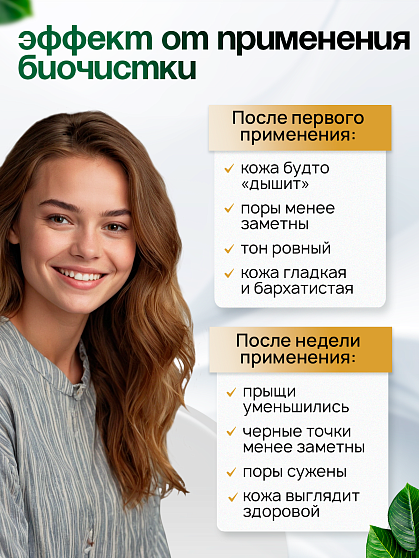 Скраб Биочистка «Классическая» для жирной, комбинированной и нормальной кожи БиоБьюти