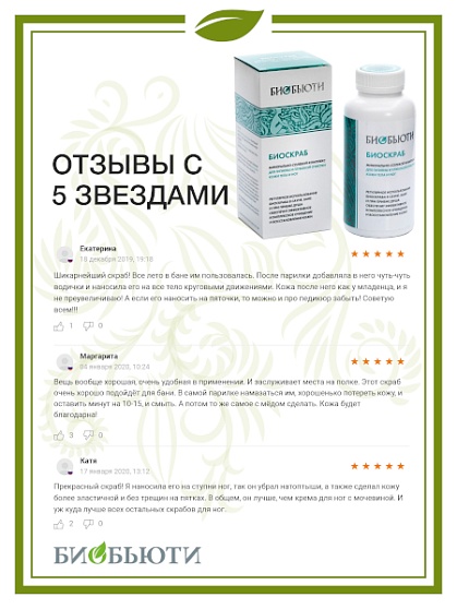 Скраб для тела БиоБьюти