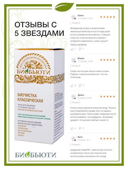Комплект пробников № 1 БиоБьюти Скрабы Биочистка Классическая» 3 гр. 2шт., Нежная 3 гр. 2 шт.
