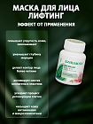 Маска для лица № 1 «Лифтинг» БиоБьюти