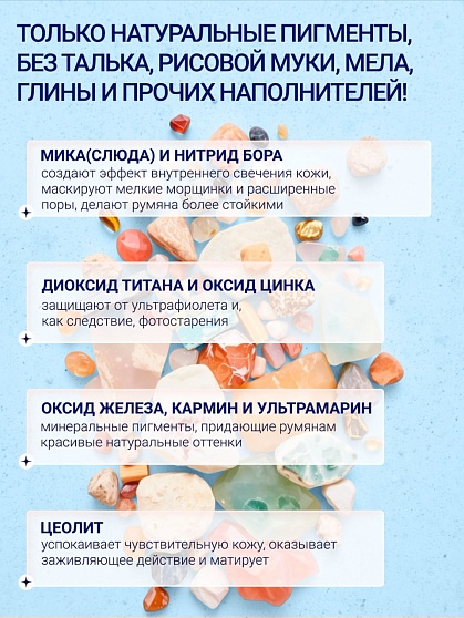 Набор пробников №3 (румяна БиоБьюти)