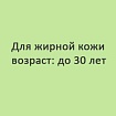 Избавиться от мешков под глазами, темных кругов и морщин вокруг глаз. Для жирной кожи (до 30 лет)