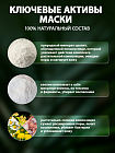Маска для лица № 6 «Для сужения пор» БиоБьюти
