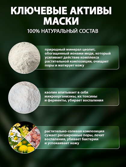 Маска для лица № 6 «Для сужения пор» БиоБьюти