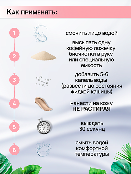 Скраб Биочистка «Нежная» для сухой кожи БиоБьюти