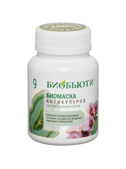 Маска для лица № 9 «Антикупероз» БиоБьюти