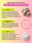 Энзимная пудра «От черных точек» БиоБьюти