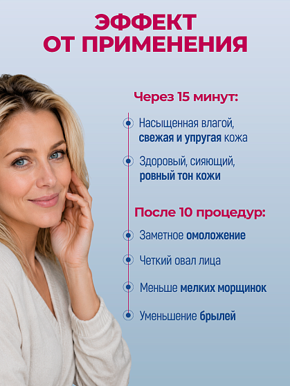 Маска гелевая «Омоложение» MineraLife